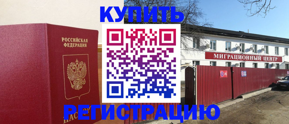 временная регистрация собственник в Аргуне