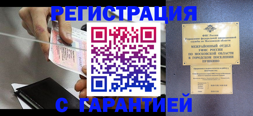 временная прописка в Аргуне